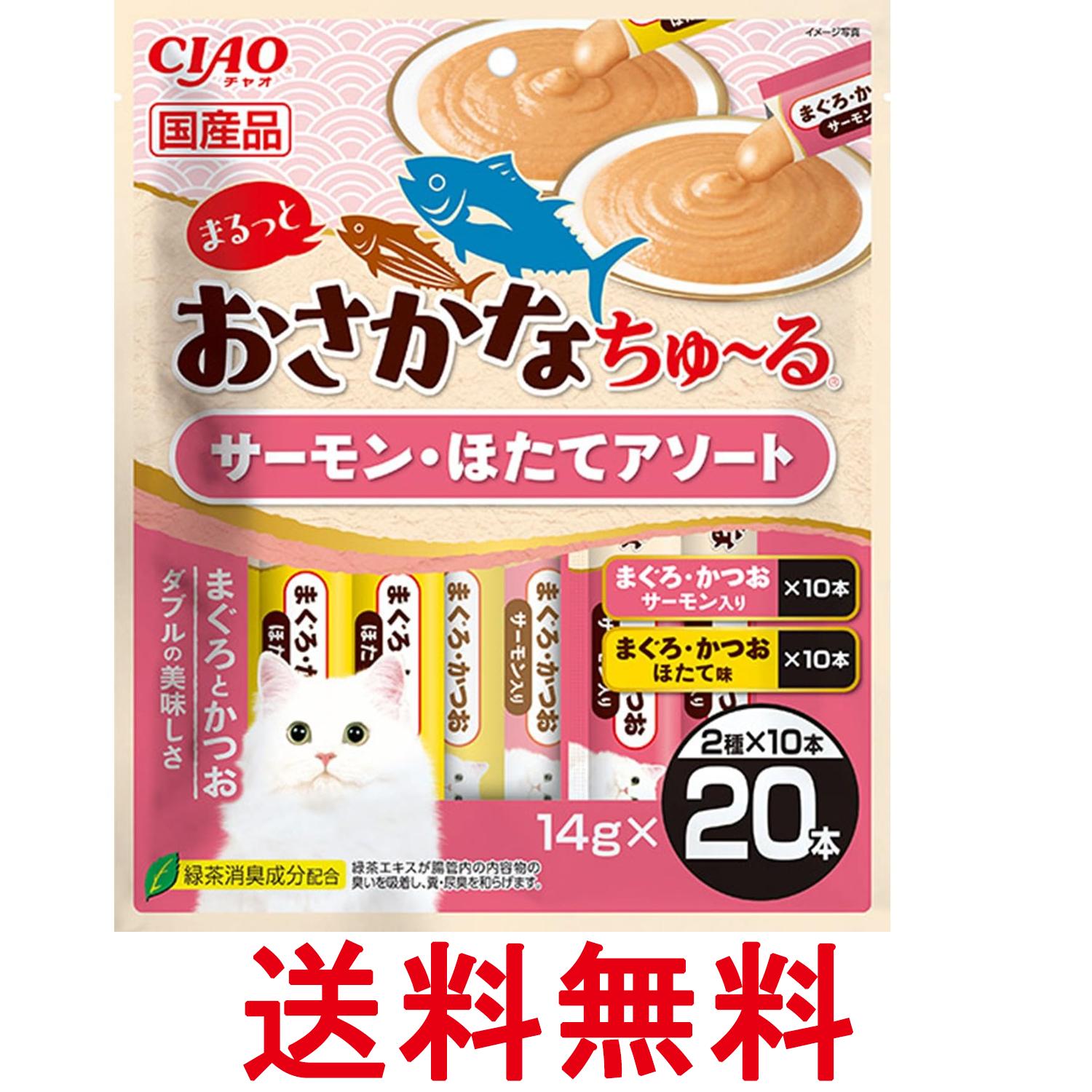 Rakuten - いなばペットフード CIAO まるっとおさかなちゅ~る サーモン・ほたてアソート 14g×20本 送料無料 【SK10695】