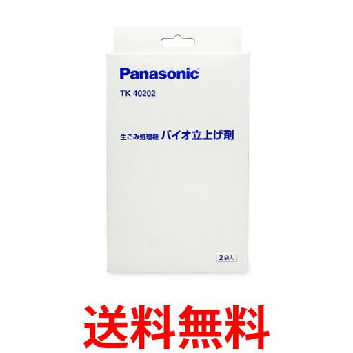 パナソニック TK40202 生ごみ処理機 バイオ仕上げ剤 Panasonic 送料無料 【SK10813】 パナソニック TK40202 生ごみ処理機 バイオ仕上げ剤 Panasonic 送料無料 【SK10813】
