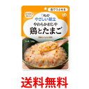 キユーピー Y3-10 やさしい献立 やわらかおじや 鶏とたまご 150g 介護食 区分3 舌でつぶせる kewpie 送料無料 【SK10872】