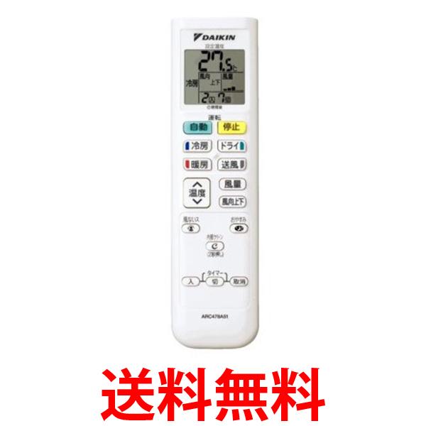 ダイキン DAIKIN 2505068 ARC478A51 エアコン用ワイヤレスリモコン 送料無料 【SK10888】