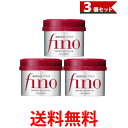 fino フィーノ プレミアムタッチ ×3個セット 浸透美容液ヘアマスク 230g PREMIUM TOUCH SHISEIDO 資生堂 送料無料 【SK11076】