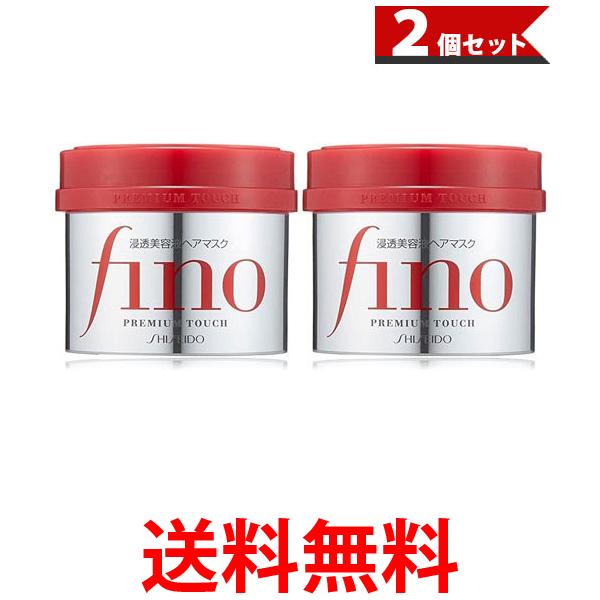 fino フィーノ プレミアムタッチ ×2個セット 浸透美容液ヘアマスク 230g PREMIUM TOUCH SHISEIDO 資生堂 送料無料 【SK11077】