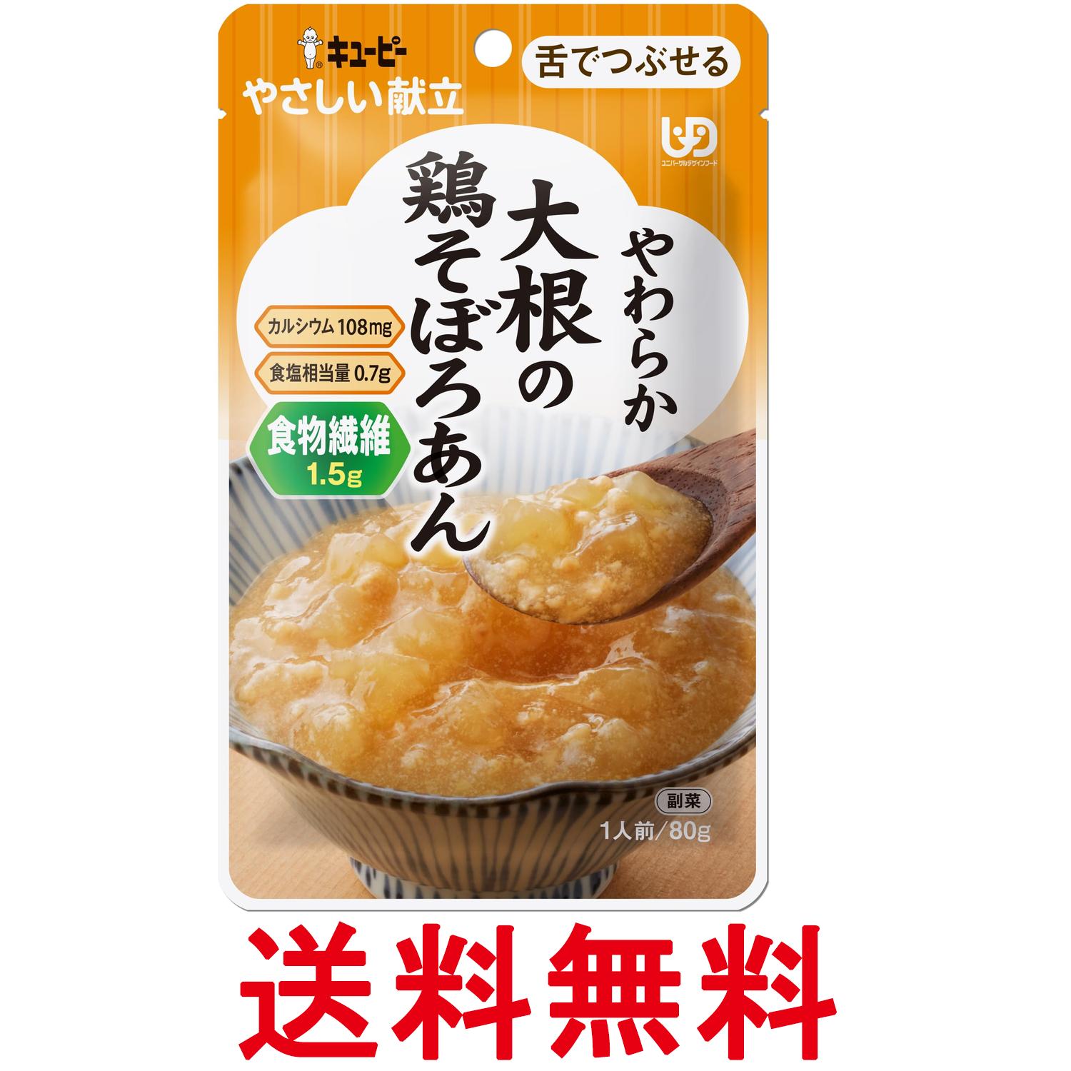 ■食品 ■日本 ■キユーピー 株式会社 ■成分 だいこん（国産）、鶏肉加工品（鶏肉、乾燥卵白、マッシュポテト、でん粉、食塩）、しょうゆ、チキンエキス、食物繊維、砂糖、しいたけエキス／増粘剤（加工でん粉）、卵殻カルシウム、（一部に卵・小麦・大豆・鶏肉を含む） ■広告文責：Think Rich Store TEL 082-881-1870 掲載商品の仕様や付属品等の詳細につきましては メーカーに準拠しておりますので メーカーホームページにてご確認下さいますよう よろしくお願いいたします。 当店は他の販売サイトとの併売品があります。 ご注文が集中した時、システムのタイムラグにより在庫切れとなる場合があります。 その場合はご注文確定後であってもキャンセルさせて頂きますのでご了承の上ご注文下さい。