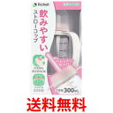 リッチェル 140040 使っていいね!飲みやすいストローコップ 300 ピンク Richell 送料無料 【SK11210】