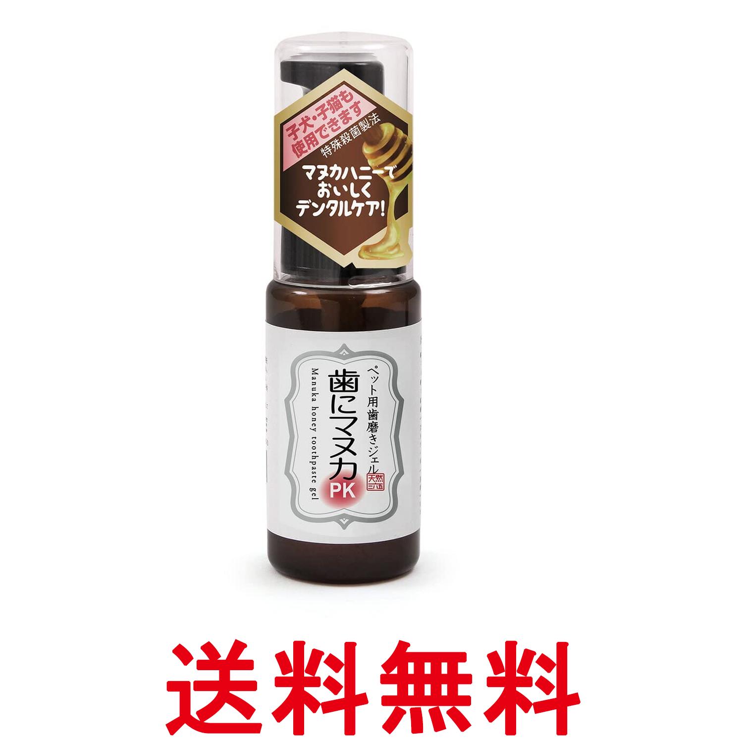 天然365 ペット用歯磨きジェル歯にマヌカPK 30g 送料無料 【SK11486】