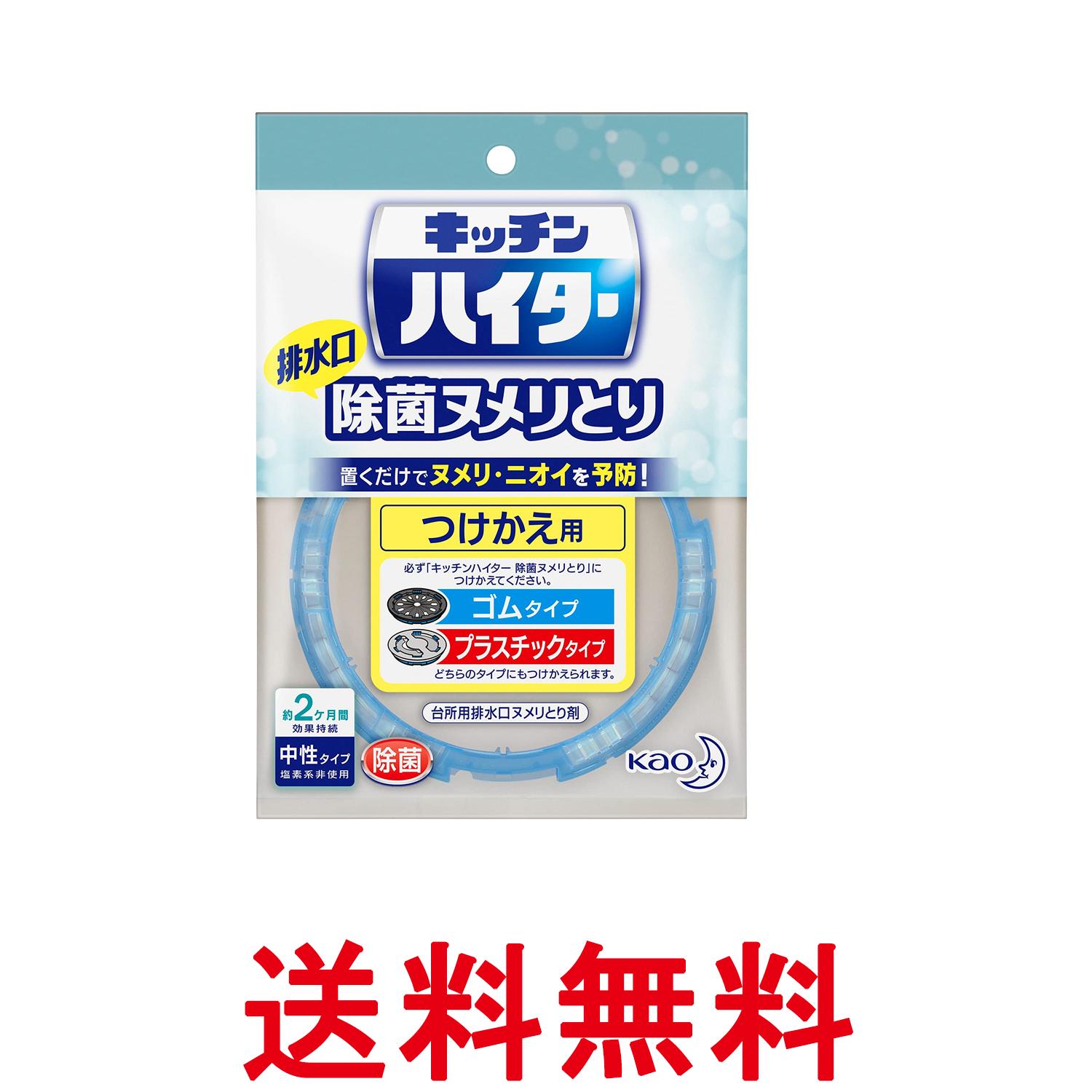 ワイドハイター キッチンハイター ヌメリとり剤 排水口除菌ヌメリとり つけかえ用 送料無料 【SK11509】