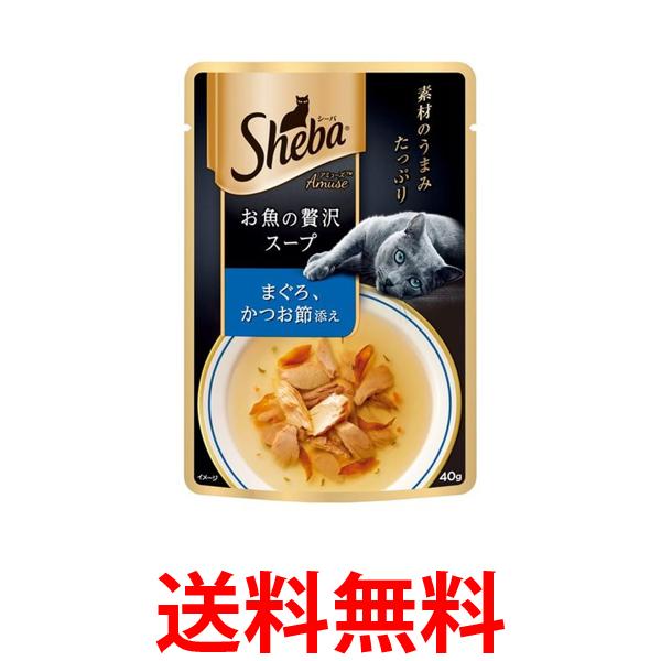 シーバ アミューズ お魚の贅沢スープ まぐろ かつお節添え 40g 送料無料 【SK11573】