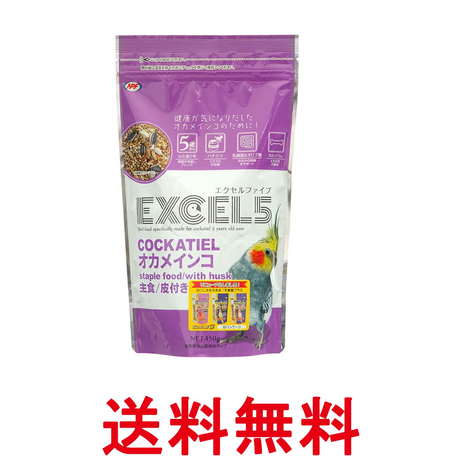 ナチュラルペットフーズ エクセル5 オカメインコ 皮付き 450g NPF 送料無料 【SK11691】