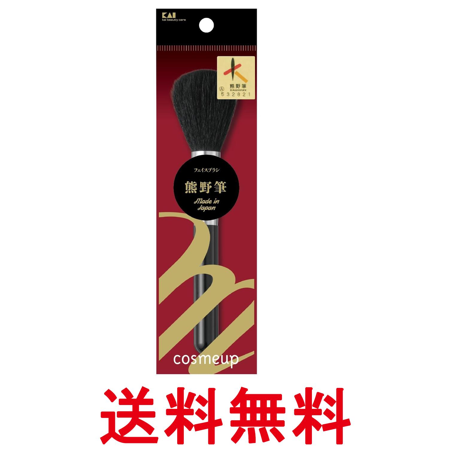 樂天商城 - 貝印 HC3752 コスメアップ 熊野筆 フェイスブラシ メイクブラシ cosmeup KAI 送料無料 【SK11699】