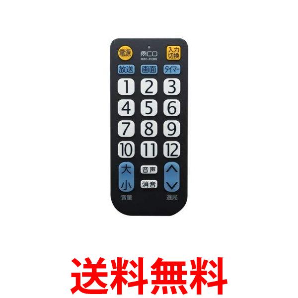 ミヨシ MRC-01BK 簡単TVリモコン シンプルタイプ 黒 送料無料 【SK11892】