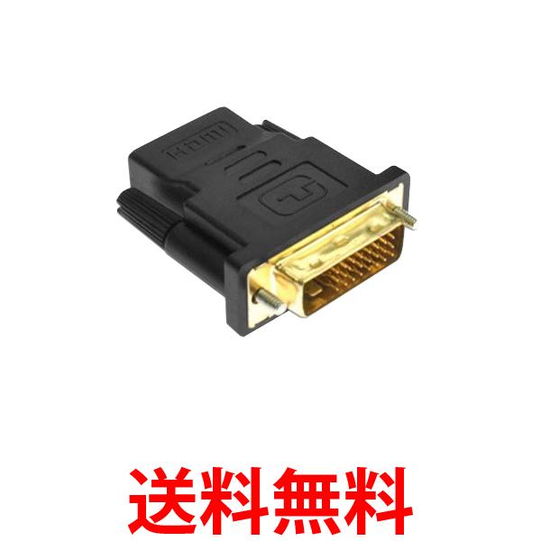 HDMI DVI 変換 アダプタ ケーブル HDMIからDVIに変換 DVIオス HDMIメス 金メッキ 金コネクタ 高画質 (管理S) 送料無料【SK12006】