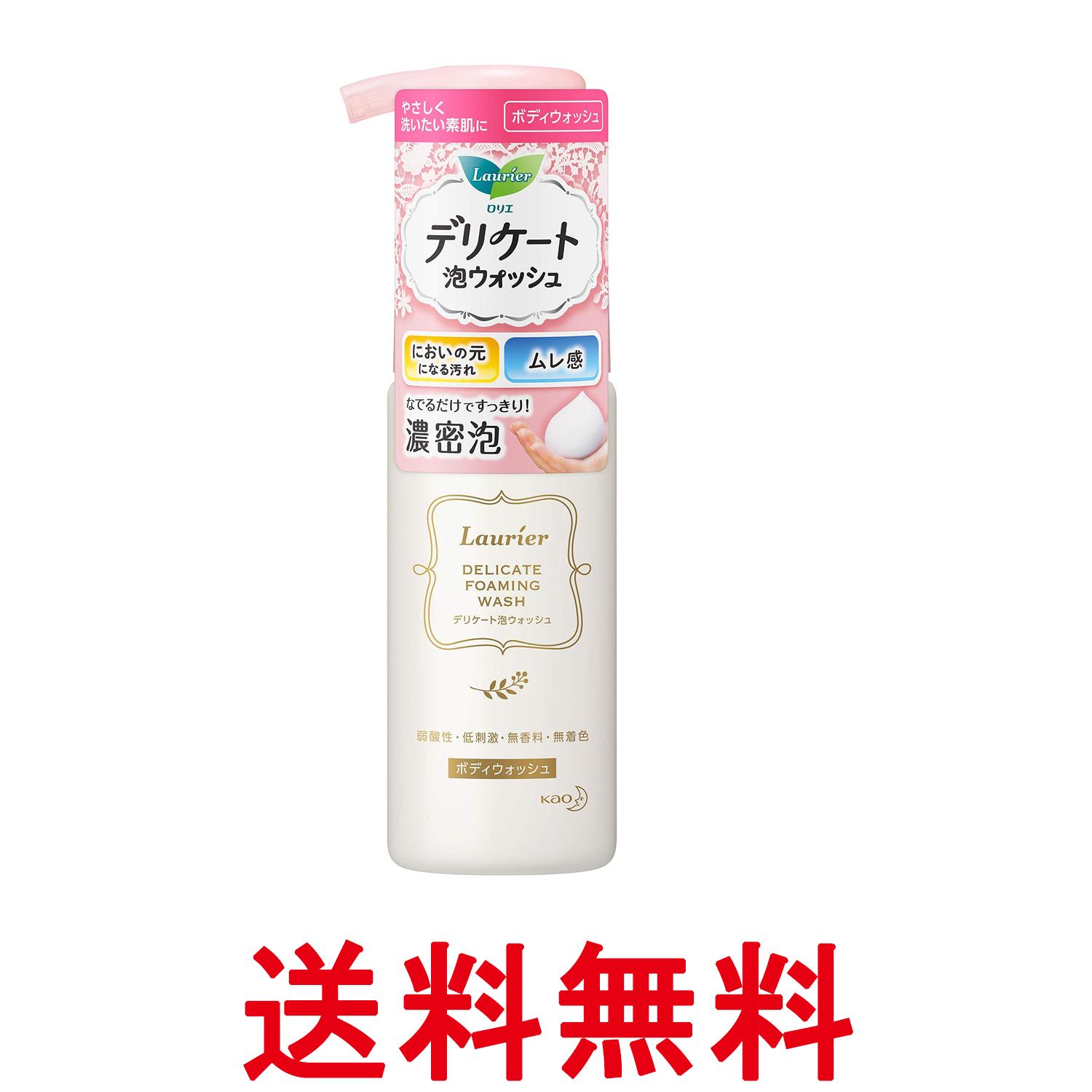 花王 ロリエ デリケート泡ウォッシュ 150ml デリケートゾーン用全身洗浄料 送料無料 【SK12081】