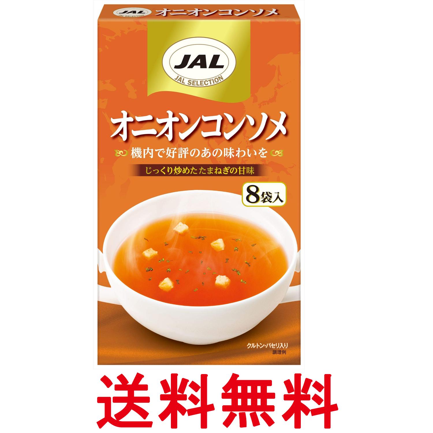 明治 JALオニオンコンソメ(8袋入) 42.4g 送料無料 【SK12116】