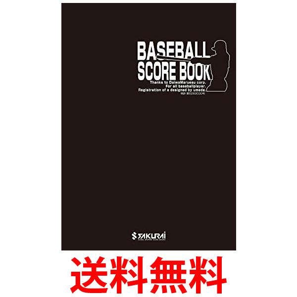 サクライ貿易(SAKURAI) 野球 スコアブック 40試合分 Promark(プロマーク) 154725 送料無料 【SK12117】