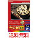 コクヨ LBP-FG1310 カラーレザー カラーコピー用紙 光沢紙 厚手 50枚入 A4 送料無料 【SK12229】