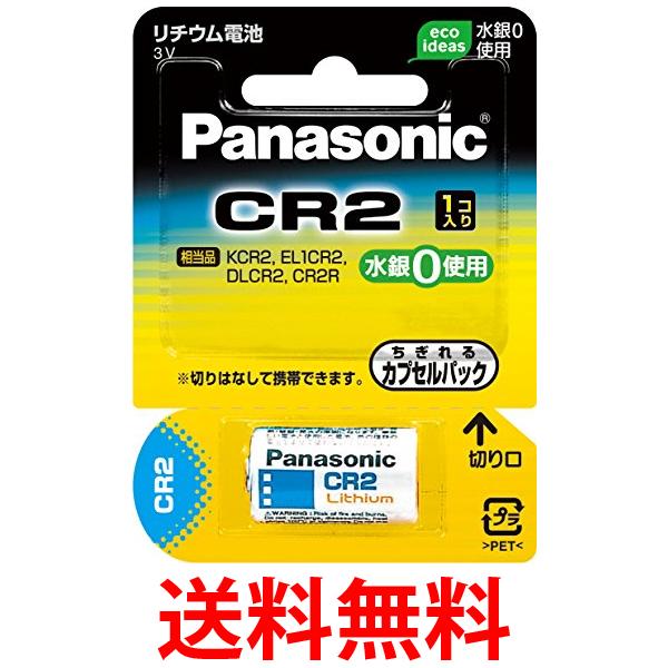 パナソニック CR-2W カメラ用リチウム電池 Panasonic 送料無料 【SK12264】