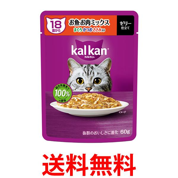 Rakuten - カルカン パウチ 18歳から お魚・お肉ミックス まぐろ・かつお・ささみ入り 60g キャットフード ペットフード 猫 送料無料 【SK12311】