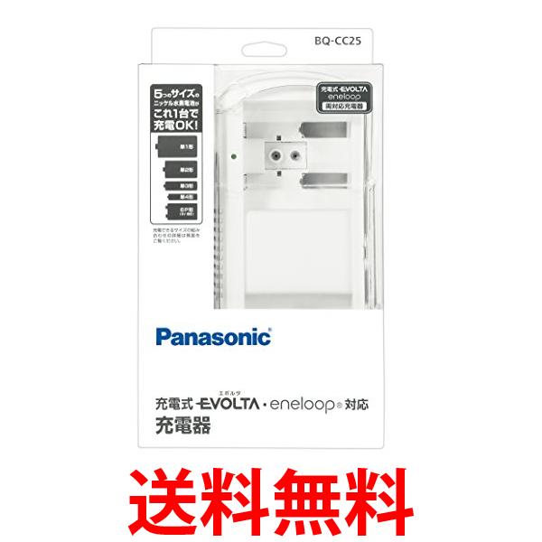 パナソニック BQ-CC25 単1-4形 6P形充電式電池専用充電器 送料無料 【SK12339】