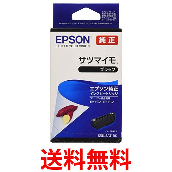 エプソン SAT-BK ブラック 純正 インクカートリッジ サツマイモ EPSON 送料無料 【SK12362】