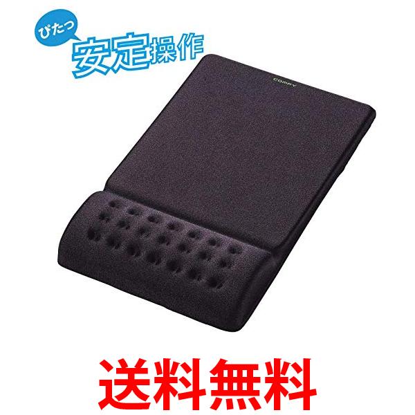 エレコム MP-095BK ブラック マウスパッド リストレスト一体型 疲労低減 ELECOM 送料無料 【SK12444】