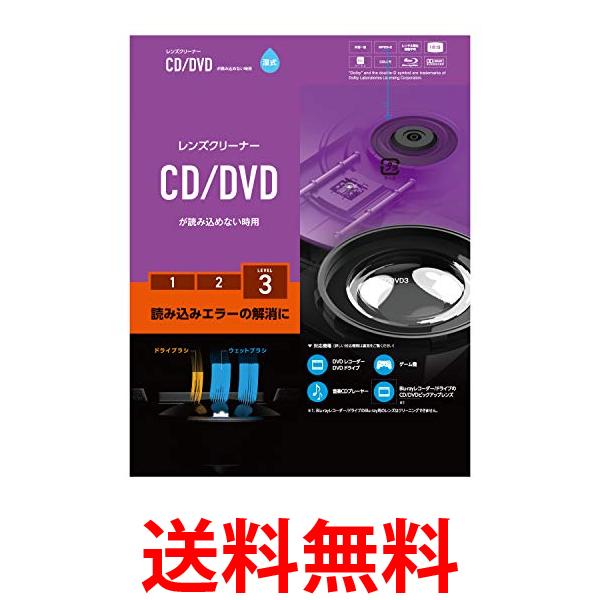 エレコム CK-CDDVD3 レンズクリーナー CD/DVD用 湿式 送料無料 【SK12770】