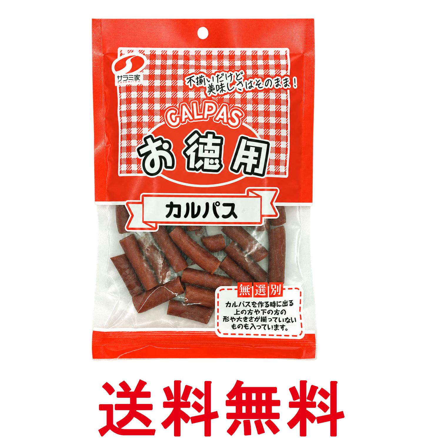 無選別徳用カルパス 146g サラミ ドライソーセージ 送料無料 【SK12841】