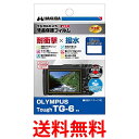 ハクバ DGFS-OTG6 デジタルカメラ 液晶保護フィルム 耐衝撃 撥水タイプ OLYMPUS Tough TG-6 専用 HAKUBA 送料無料 【SK12861】