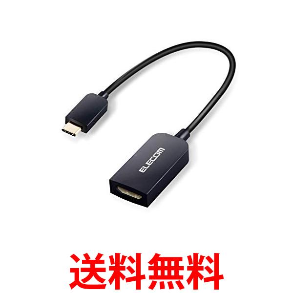 エレコム MPA-CHDMIABK 映像変換アダプタ 変換ケーブル Type-C to HDMI 4K2K対応 ブラック 送料無料 【SK12928】