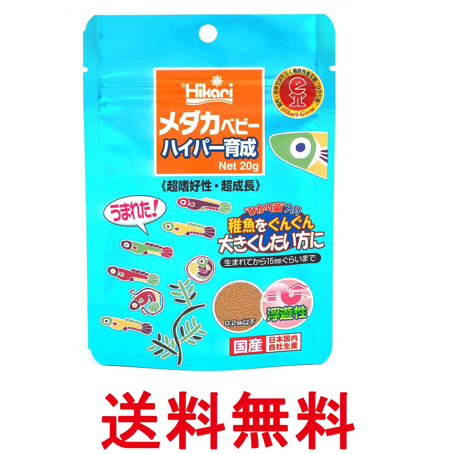 キョーリン ヒカリ メダカベビー ハイパー育成 20g 稚魚の餌 送料無料 【SK13152】