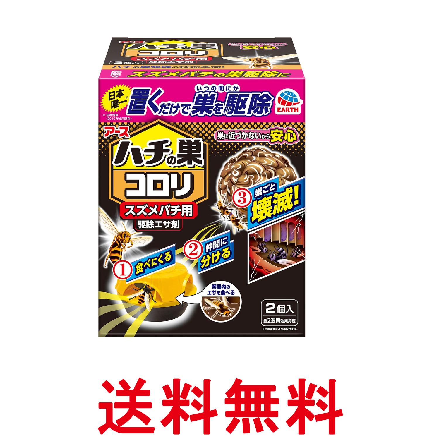 アースジェット ハチアブ ハチの巣コロリ スズメバチ用駆除エサ剤 2個入 害虫対策 屋外 送料無料 【SK13199】