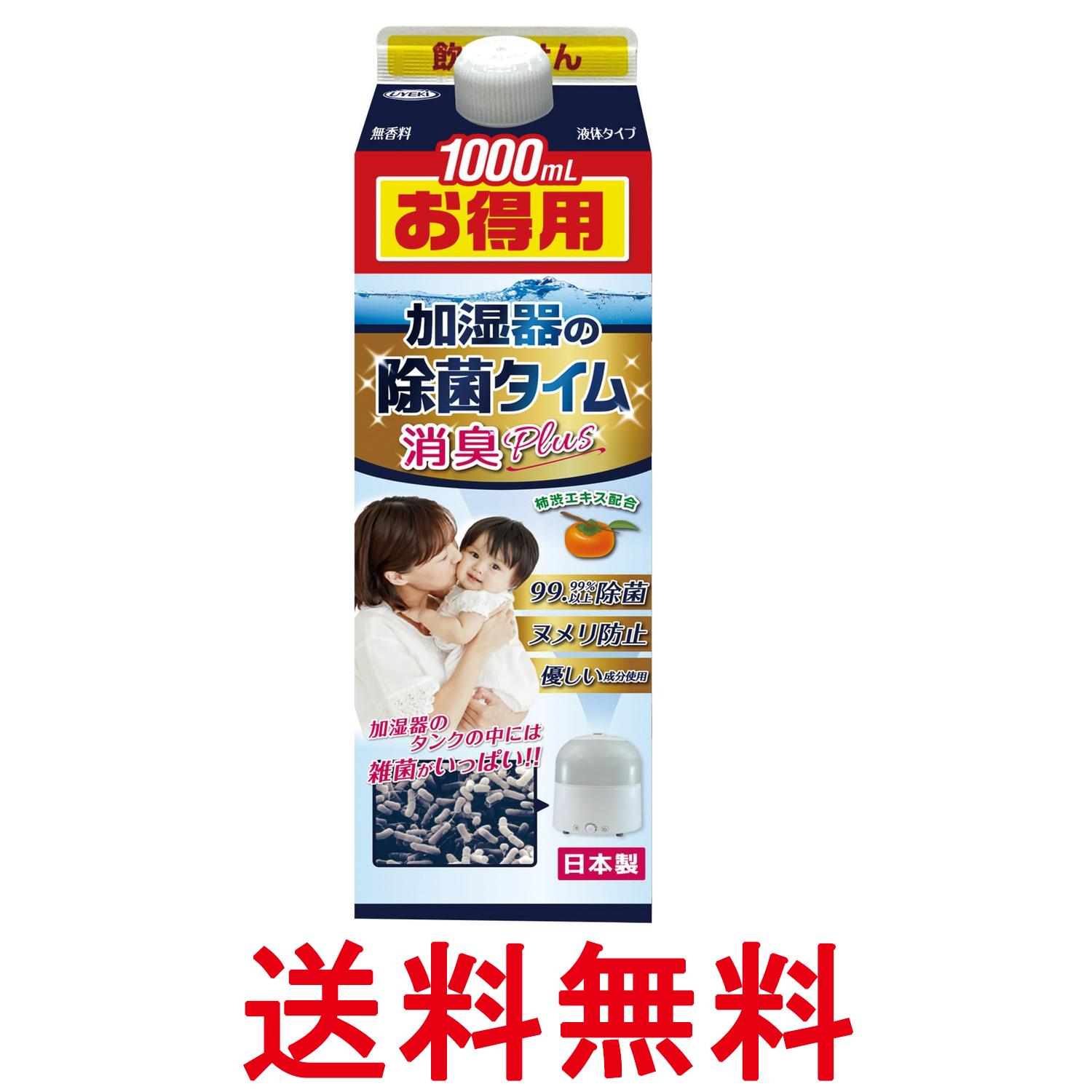 ウエキ 加湿器の除菌タイム 消臭Plus 液体タイプ ヌメリ防止 無香料 1000mL UYEKI 送料無料 