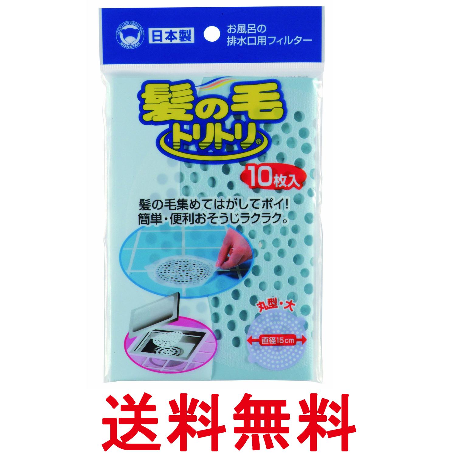 Rakuten - ボンスター 髪の毛トリトリ丸型 大 10枚入 送料無料 【SK13290】