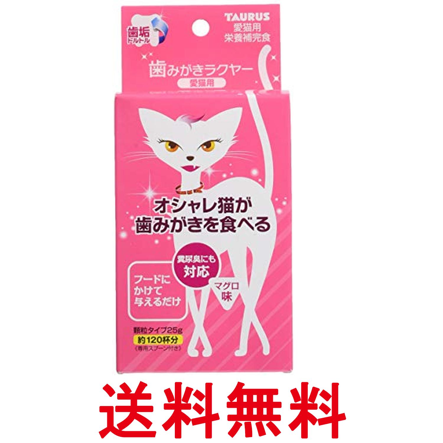 トーラス 歯みがきラクヤー マグロ 愛猫用 25g TAURUS 送料無料 【SK13303】