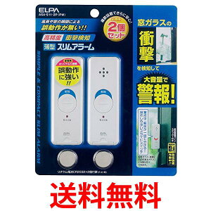 ELPA ASA-S11-2P PW 薄型ウインドウアラーム 衝撃検知 パールホワイト 2個入 エルパ 送料無料 【SK13310】