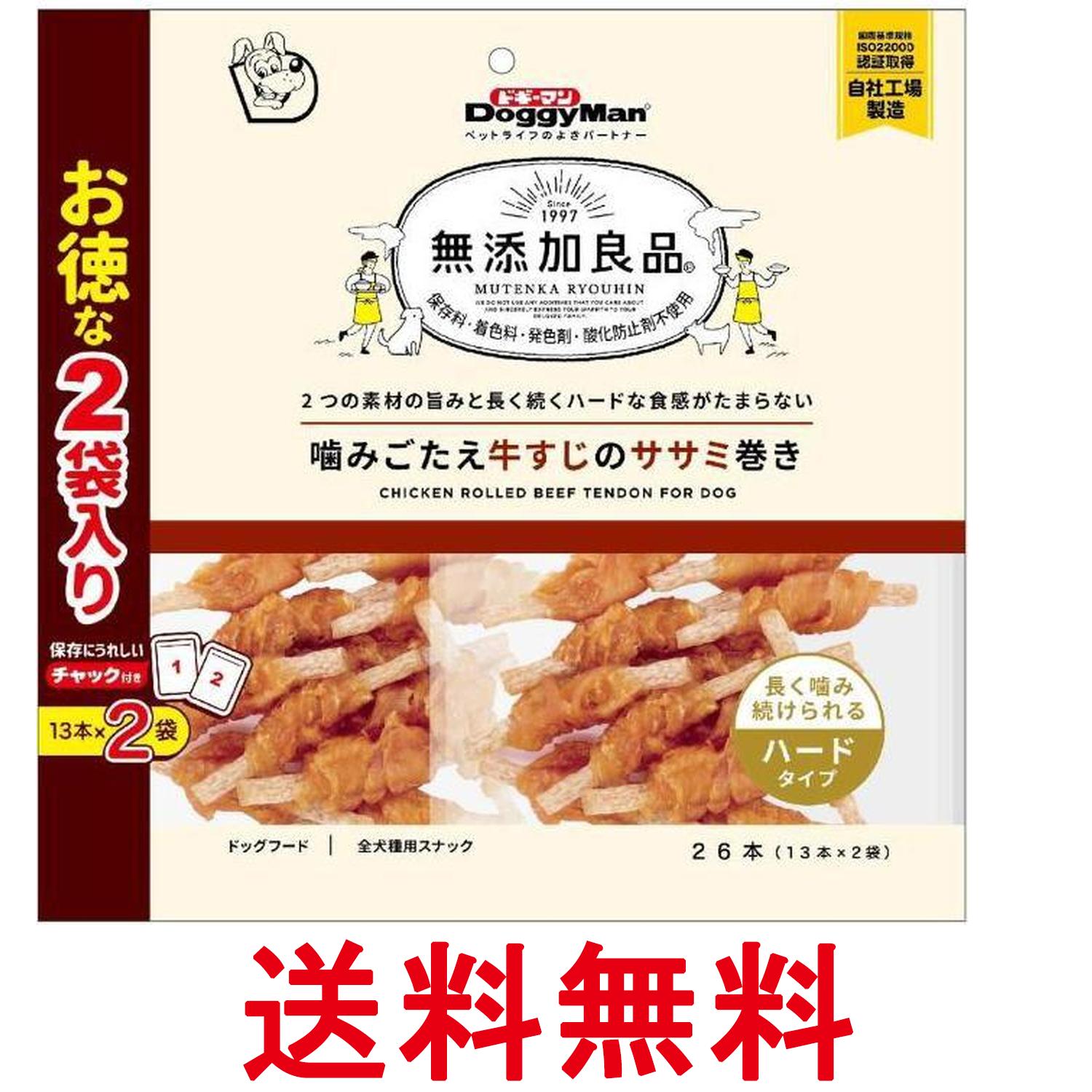 Rakuten - ドギーマン 無添加良品 噛みごたえ牛すじのササミ巻き 26本(13本×2袋) 送料無料 【SK13322】