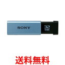 ソニー USM32GTL USBメモリ USB3.0 32GB ブルー 高速タイプ SONY 送料無料 【SK13363】