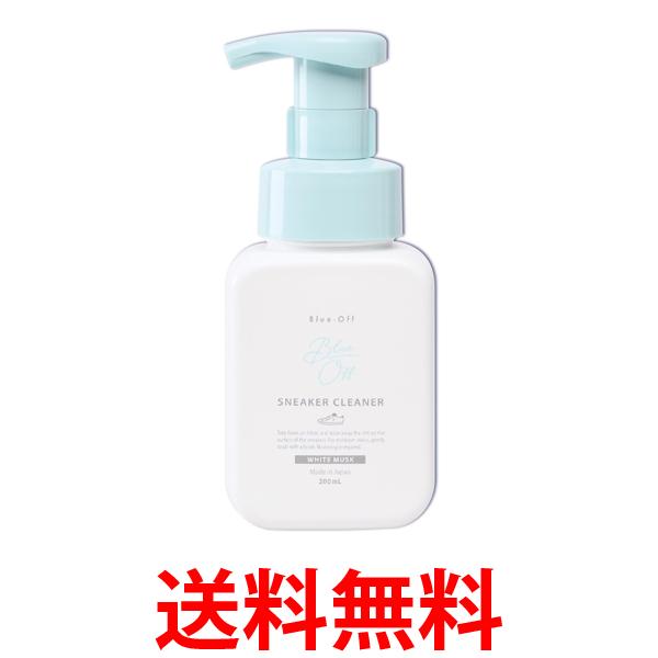 ブルーオフ BLU-6-1 スニーカークリーナー 泡タイプ 水洗い すすぎ不要 ホワイトムスクの香り 200mL 靴用洗剤 Blue-Off 送料無料 【SK13366】