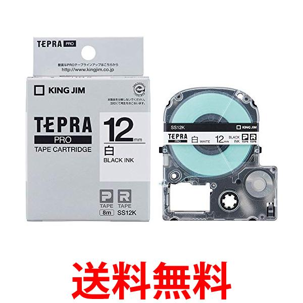 キングジム SS12K 白ラベル1個 12mm テープカートリッジ テプラPRO KINGJIM 送料無料 【SK13369】