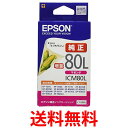 エプソン ICM80L インクカートリッジ マゼンタ 増量 純正 とうもろこし EPSON 送料無料 【SK13391】