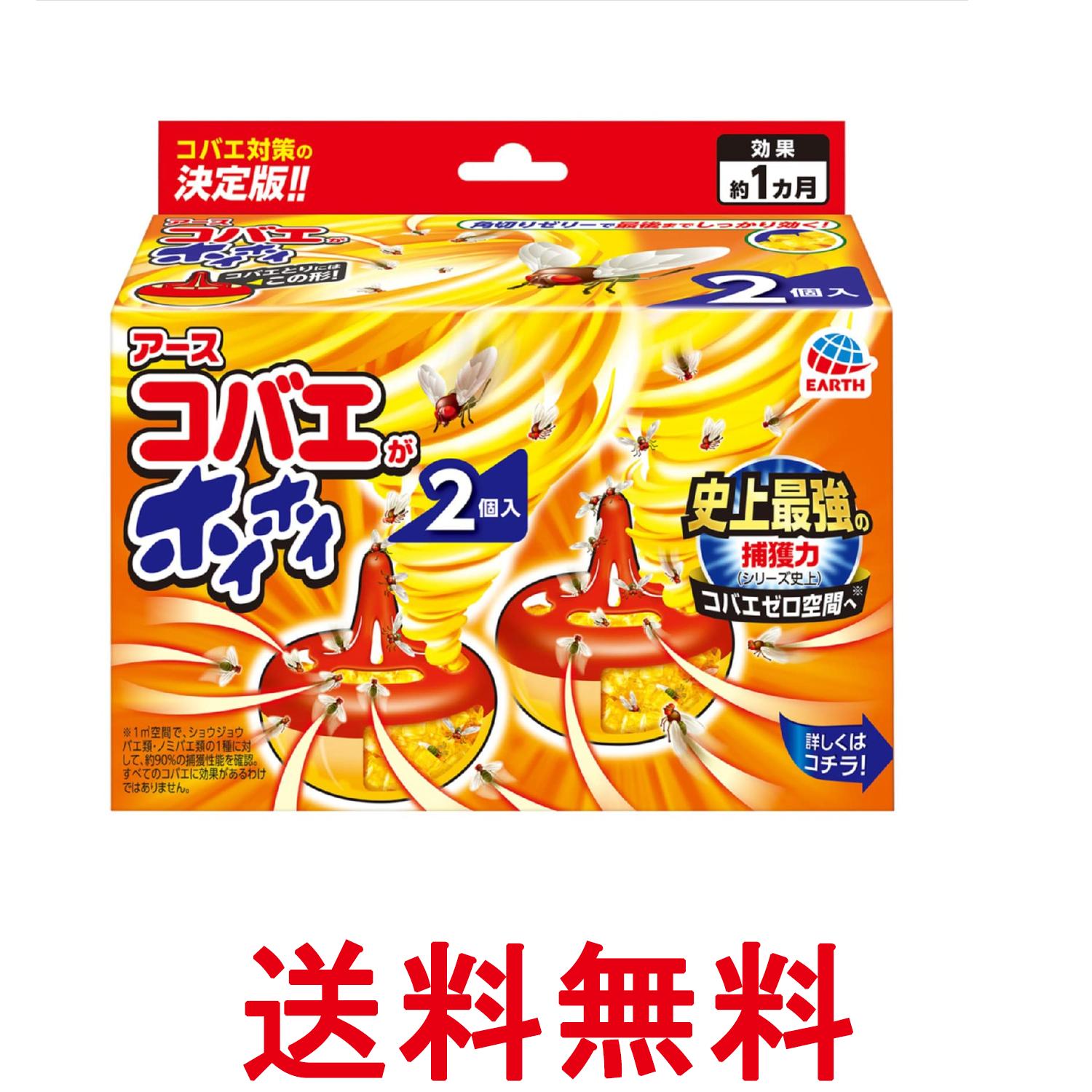 アース コバエがホイホイ コバエ駆除剤 2個入り コバエ取り 室内 送料無料 【SK13449】