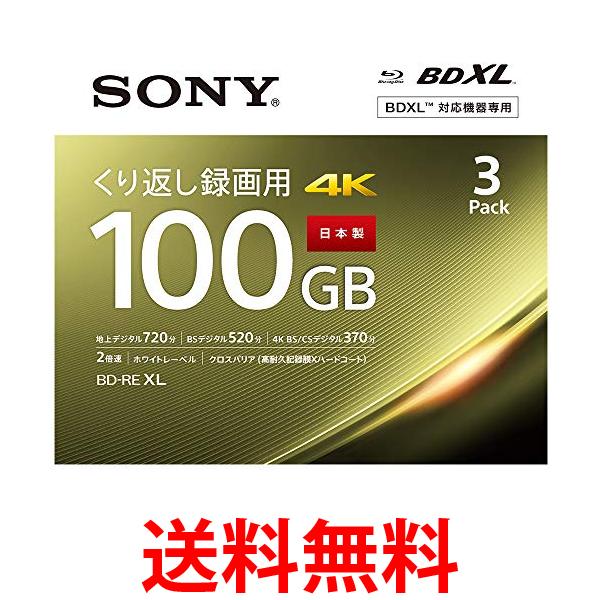 ソニー 3BNE3VEPS2 ビデオ用ブルーレイディスク 3枚パック (BE-RE 3層 2倍速 100GB) SONY 送料無料 【SK13531】