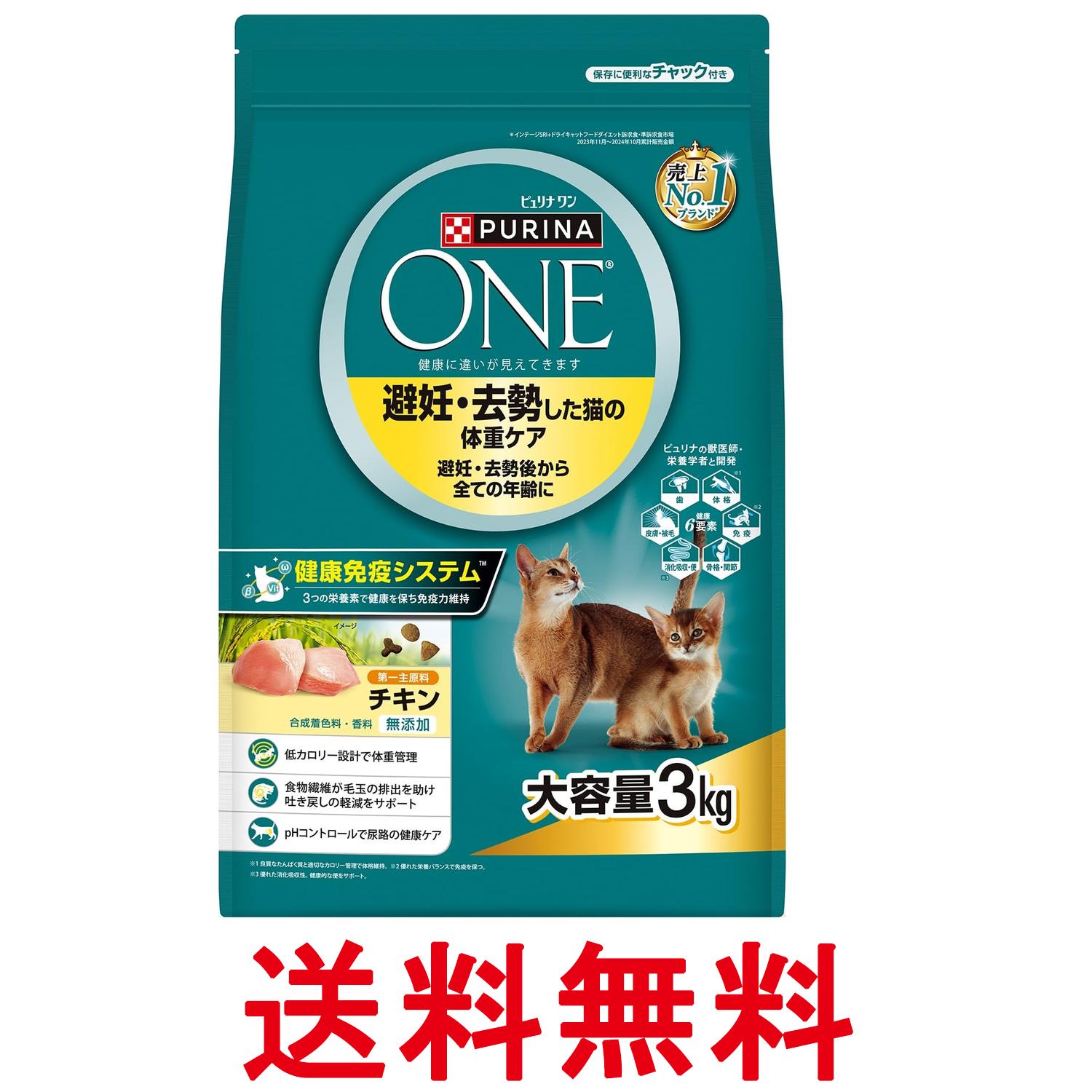 ピュリナワン キャット ドライ 避妊・去勢した猫の体重ケア チキン 3kg 送料無料 【SK13575】
