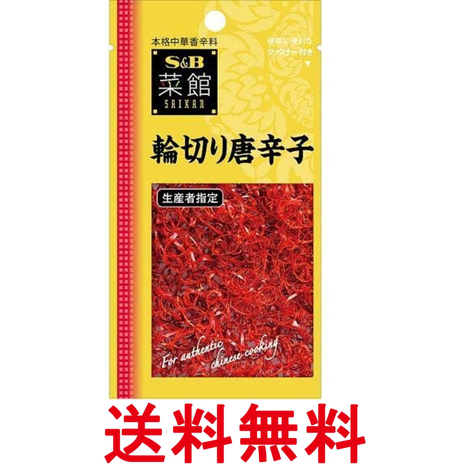 エスビー食品 菜館 輪切り唐辛子 3.5g 送料無料 【SK13730】