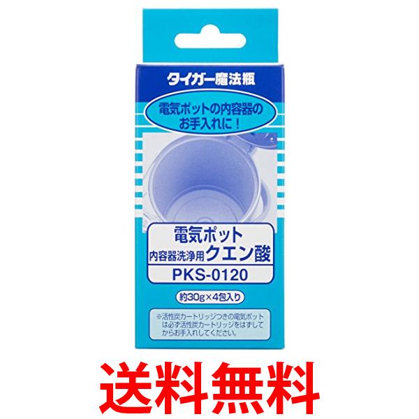 タイガー 魔法瓶 PKS-0120 電気 ポット ケトル 内容器洗浄用 クエン酸 TIGER 送料無料 【SK13765】