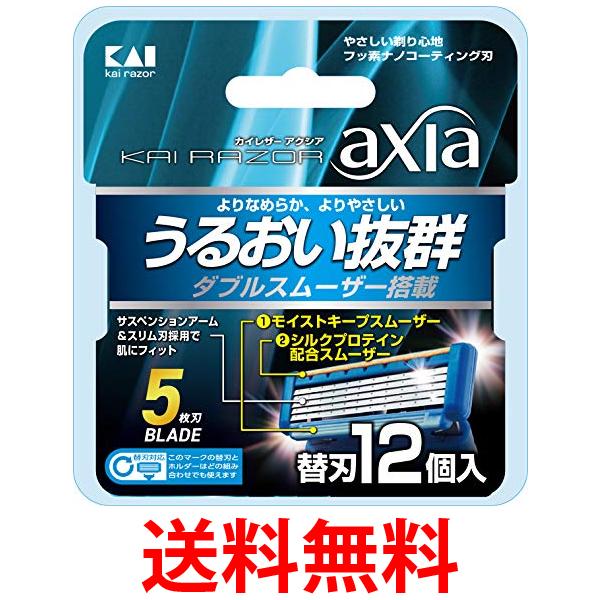 貝印 axia 替刃12個入 男性 カミソリ 