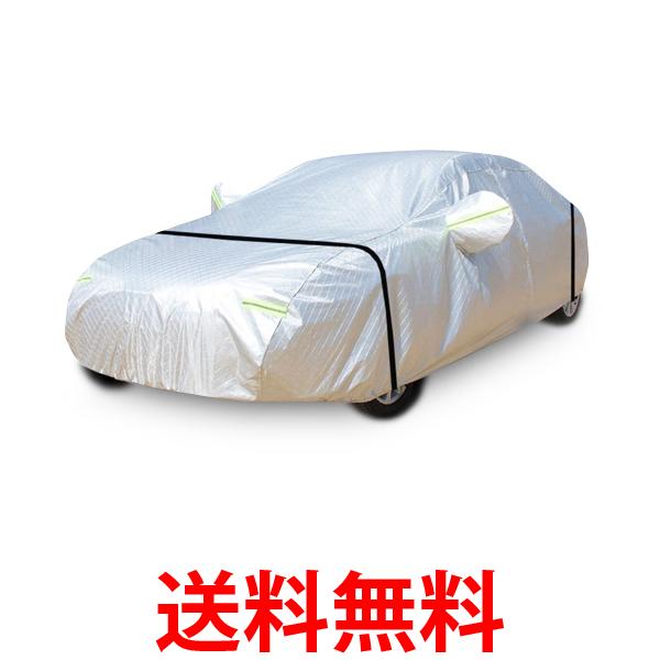 車カバー 自動車保護カーカバー 防水 防塵 UVカット 黄砂対策 オックスフォード調アルミメッシュ 裏起毛 セダン車 (管理S) 送料無料 【SK13873】