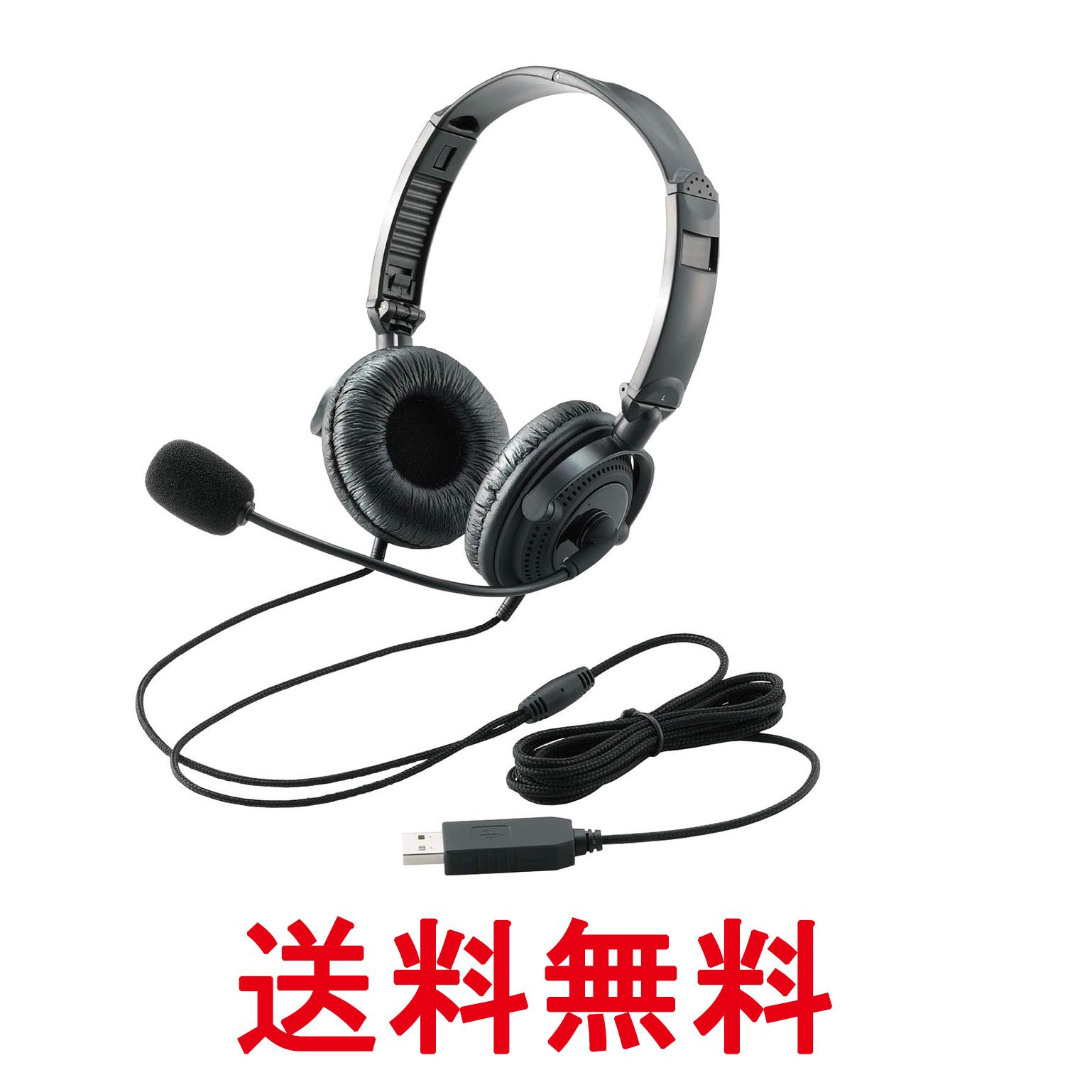 エレコム HS-HP20UBK ヘッドセット 両耳 オーバーヘッド 有線 USB マイク 1.8m ブラック ELECOM 送料無料 【SK13880】