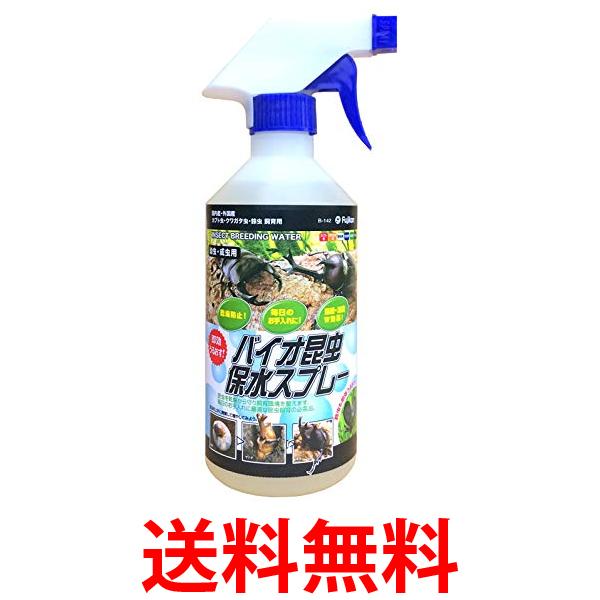 フジコン バイオ昆虫保水スプレー 500ml Fuzikon 送料無料 【SK14203】