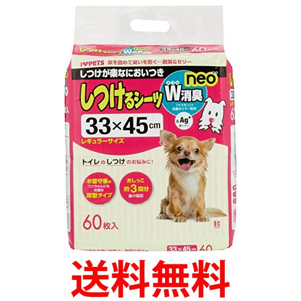 ボンビアルコン しつけるシーツW消臭neo レギュラー 60枚 33x45センチメートル x 60 Bonbi 送料無料 |【SK14231】