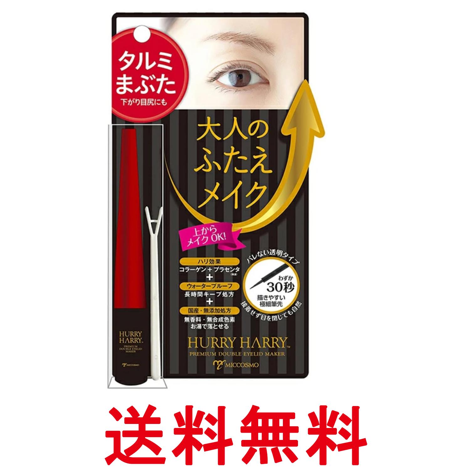 ハリーハリー 大人のふたえメイク 送料無料 【SK14240】